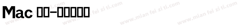Mac 国标字体转换